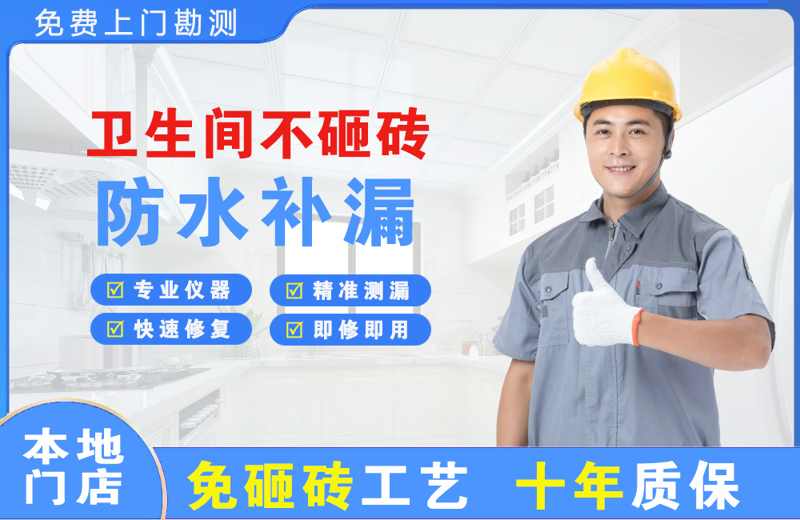 逊克卫生间不砸砖修补漏水